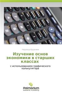 Izuchenie Osnov Ekonomiki V Starshikh Klassakh