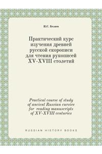 Practical Course of Study of Ancient Russian Cursive for Reading Manuscripts of XV-XVIII Centuries