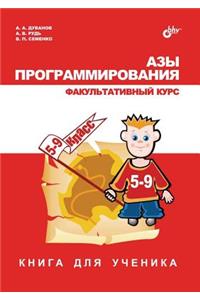 Basics of Programming. Optional Course. Student's Book. 5-9 Forms