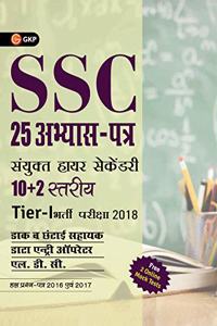 SSC 2019  CHSL (Combined Higher Secondary 10+2 Level) Tier I  25 Practice Sets (Hindi)