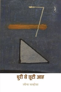 DHURI SE CHHOOTI AAH