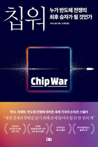 Chip War: The Fight for the World's Most Critical Technology