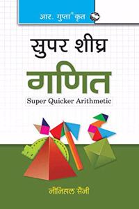 Super Quicker Arithmetic (ARITHMETIC/MATHEMATICS)