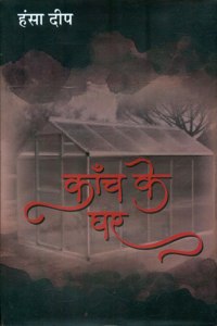 Kanch Ke Ghar
