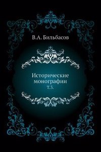 Istoricheskie monografii
