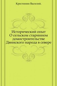 Istoricheskij opyt
