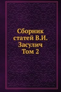 Sbornik statej V.I. Zasulich