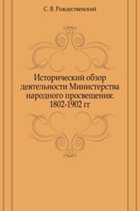 Istoricheskij obzor deyatelnosti Ministerstva narodnogo prosvescheniya