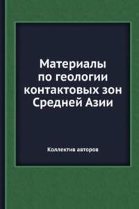 Materialy po geologii kontaktovyh zon Srednej Azii