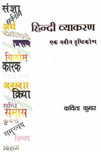 Hindi Vyakaran : Ek Navin Drishticon