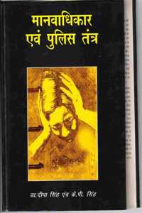 Manvadhikar Avm Police Tantra (Hindi)