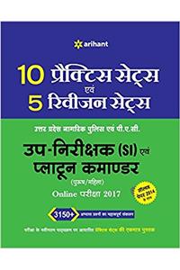 10 Practice Sets Avum 5 Revision Sets Up-Nirikshak (SI) Avum Platoon Commander (Purush/Mahila) Online Pariksha 2017