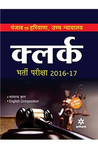 Uchh Nyayalaya Punjab and Hariyana Clerk, Bharti Pariksha 2016-2017