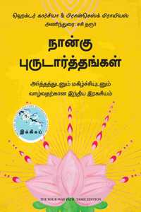 The Four-Way Path ( Tamil )