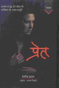 Pret | à¤ªà¥�à¤°à¥‡à¤¤