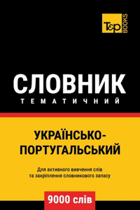 Українсько-Португальський тематичний сл&