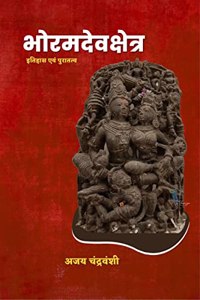 Bhoramdev Kshetra / à¤­à¥‹à¤°à¤®à¤¦à¥‡à¤µ à¤•à¥�à¤·à¥‡à¤¤à¥�à¤° : à¤‡à¤¤à¤¿à¤¹à¤¾à¤¸ à¤�à¤µà¤‚ à¤ªà¥�à¤°à¤¾à¤¤à¤¤à¥�à¤µ