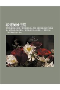 Yin He y Ng Xiong Chuan Shu: Yin He y Ng Xiong Chuan Shu No Zhan Yi, Yin He y Ng Xiong Chuan Shu No Yong y