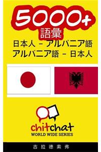 5000+ Japanese - Albanian Albanian - Japanese Vocabulary