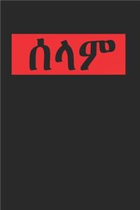 Hello Selam Tigrinya Eritrea Gift Idea Habesha