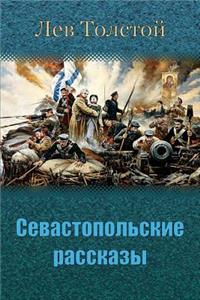 Sevastopol'skie Rasskazy