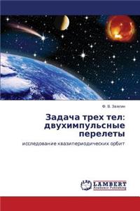 Zadacha Trekh Tel