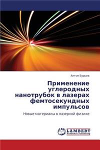 Primenenie Uglerodnykh Nanotrubok V Lazerakh Femtosekundnykh Impul'sov