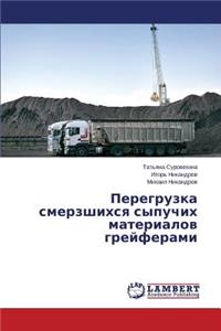Peregruzka Smerzshikhsya Sypuchikh Materialov Greyferami