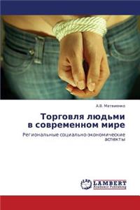 Torgovlya Lyud'mi V Sovremennom Mire