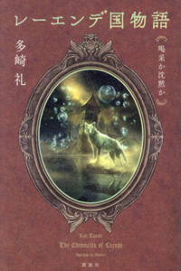 The Chronicle of Leende 3: Applause or Silence