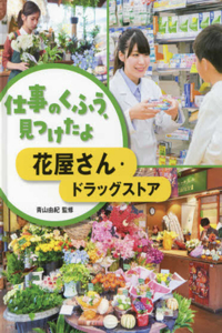 Flower Shop・drugstore