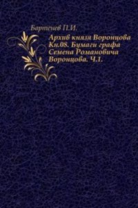 Arhiv knyazya Vorontsova