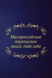 Malorossijskie perepisnye knigi 1666 goda