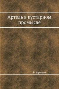 Artel v kustarnom promysle