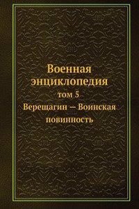 Voennaya entsiklopediya