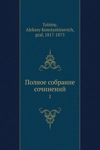 Polnoe sobranie sochinenij