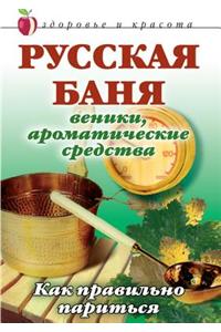 Русская баня