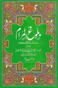 Bulugh al-Maram ( 2 vol. set )
