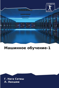 Машинное обучение-1