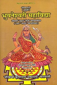 BHUVYANESVARI MAHA VIDYA
