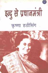 INDU SE PRADHANMANTRI