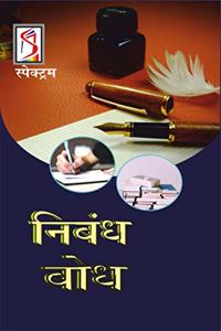 A Book Of Essays In Hindi ( Spectrums )