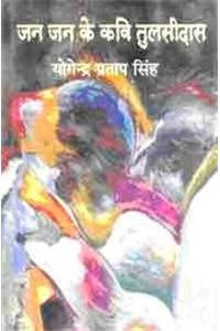 Jan Jan Ke Kavi : Tulsidas