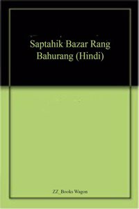 Saptahik Bazar Rang Bahurang
