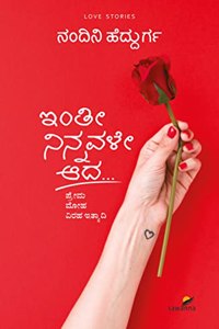 Inthi Ninnavale Aada...