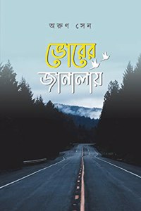 à¦­à¦°à¦° à¦œà¦¨à¦²à¦¯