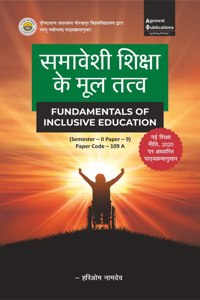 Samaveshi Shiksha ke Mooltatva | Deen Dayal Upadhyaya Gorakhpur University, Gorakhpur Universities