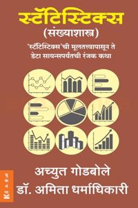 à¤¸à¥�à¤Ÿà¥…à¤Ÿà¤¿à¤¸à¥�à¤Ÿà¤¿à¤•à¥�à¤¸ à¤¸à¥�à¤Ÿà¥…à¤Ÿà¤¿à¤¸à¥�à¤Ÿà¤¿à¤•à¥�à¤¸à¤šà¥€ à¤®à¥‚à¤²à¤¤à¤¤à¥�à¤¤à¥�à¤µà¤¾à¤ªà¤¾à¤¸à¥‚à¤¨ à¤¤à¥‡ à¤¡à¥‡à¤Ÿà¤¾ à¤¸à¤¾à¤¯à¤¨à¥�à¤¸à¤ªà¤°à¥�à¤¯à¤‚à¤¤à¤šà¥€ à¤°à¤‚à¤œà¤• à¤•à¤¥à¤¾ - Statistics 'Statistics' chi