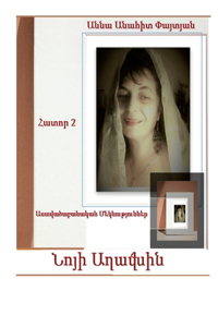 (Armenian Edition) The Dove of Noah· Tome 2.