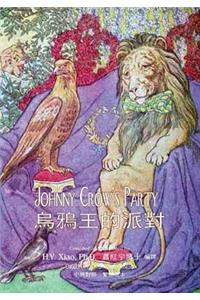 Johnny Crow's Party (Traditional Chinese)